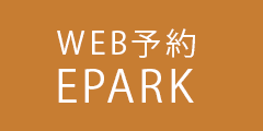 WEB予約 EPARK